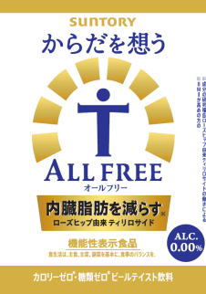 からだを想うALL-FREE(オールフリー)